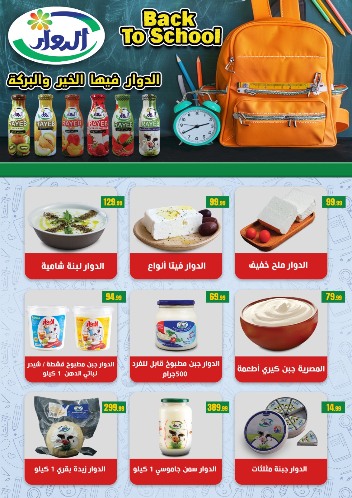 el-mahallawy offers from 4sep to 1sep 2025 عروض المحلاوي من 4 سبتمبر حتى 1 سبتمبر 2025 صفحة رقم 29